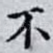 不