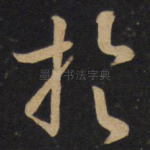 于