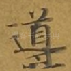 导