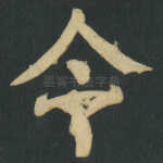 令