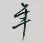 年