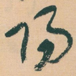 陽
