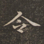 令