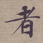 者