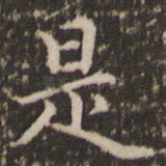 是