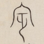 宾
