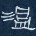 温