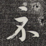 示
