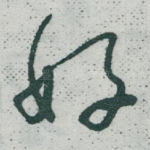 好