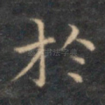 于