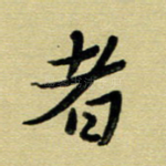 者