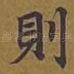 则