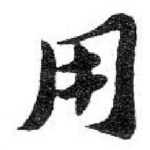 用