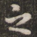 之