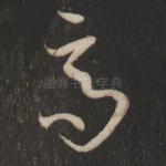 高