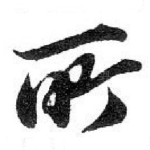 所