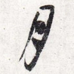 月