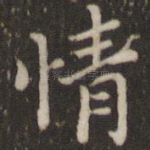 情