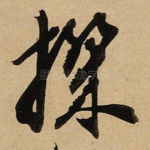 機