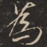 为