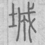 城