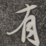 有