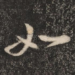 如