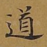 道