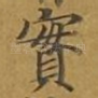 实
