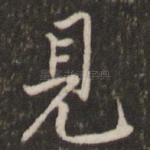 见