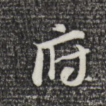 府