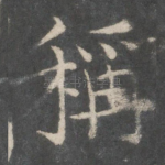 称