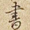 书