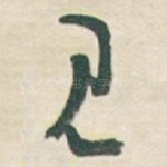 见