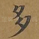 多