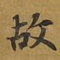 故
