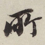 所