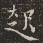 起