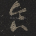 食