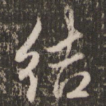 结
