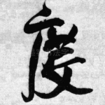 度
