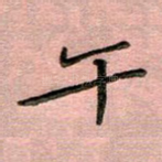 午