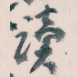 读