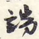 端