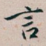 言