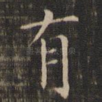 有