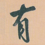 有