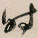 时
