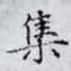 集