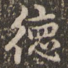 德